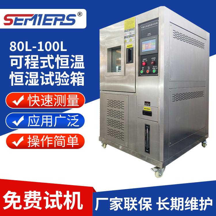 恒温恒湿试验箱可程式高低温箱湿热交变试验箱模拟环境老化实验箱