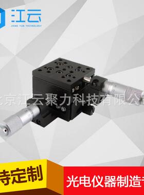 手动多维组合台HT214DM1实验室位移台科研平台