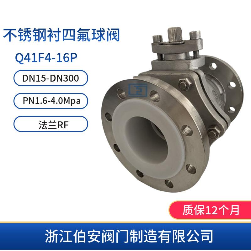 304不锈钢衬氟球阀Q41F46-16P厂家直销