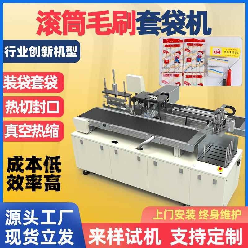滚筒毛刷预制袋自动套袋装袋机海绵拖把K头刷子毛巾沐浴球套袋机