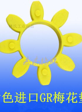 弹胶性梅花联轴器进口E减震块//TRR5X5八角缓冲垫KT黄色G55RO体圈