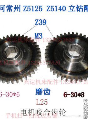 M314临钻z5福0150电机配件立Z3齿轮丹东齿轮河常州滕州大Z59咬合