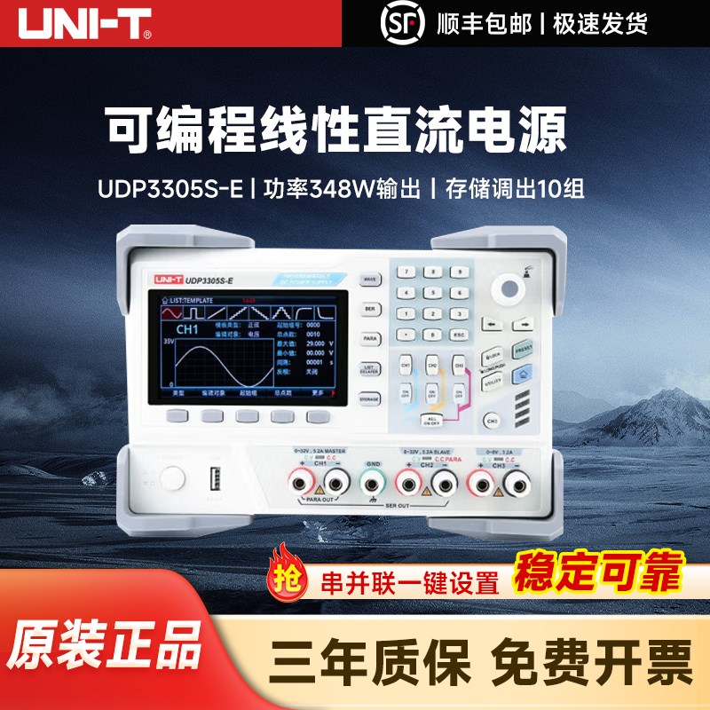 优利德可编程线性直流电源UDP3305SB-E可调直流稳压电源UTP3305-I
