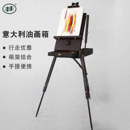 折叠支架油画箱便携式出油画架户外储物抽屉丰丰意大利多功能写生