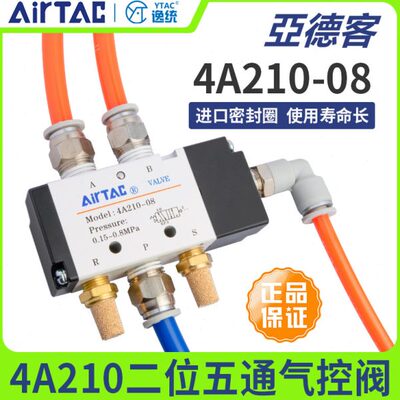 -4气通阀0原装阀二换4108A3亚德客-五10A21气动0位控向
