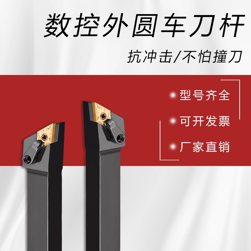 数控外圆车刀杆93度MDJNR2020K11/25E25M15/3232P15压板式外圆刀