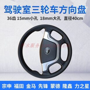 Z9货运总成05J0S2J金宗申配件马方向盘0三轮车封闭江苏8龙61JJM0J