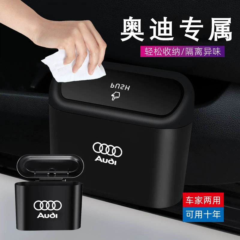奥迪车载垃圾袋A3/A4L/A6tL/Q2L/Q3/Q5L/Q7专用汽车垃圾桶车内用