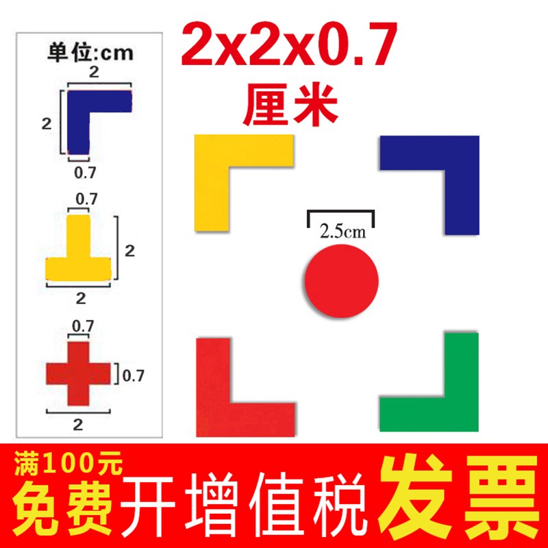 L型2*0.7 T型X型四角定位贴 4角E定位定置标识管理 5S6S银行标签
