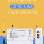 电机电动葫芦小吊机器反无线遥控开关 正220转摇控v倒顺卷扬机