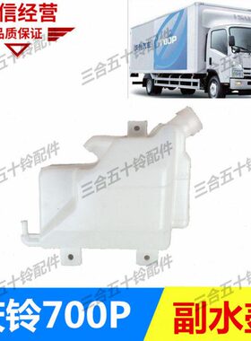 70庆铃0水壶货车V10K60水壶水箱00KV6 副 0 K0P   副回适配五十铃