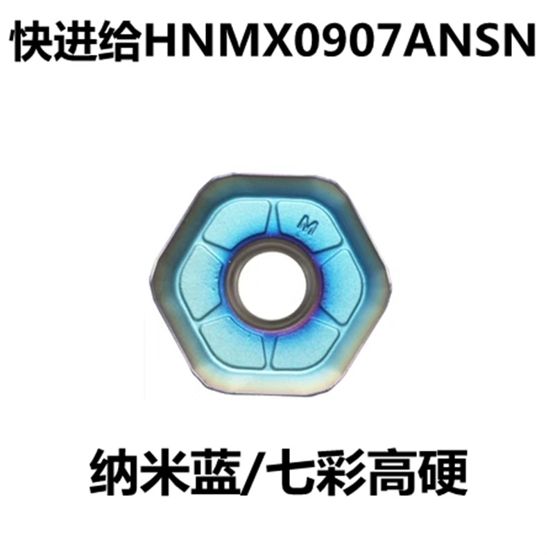 七彩纳米蓝高硬淬火钢六角数控快进给面z铣刀片HNMU/HNMX0906ANSN