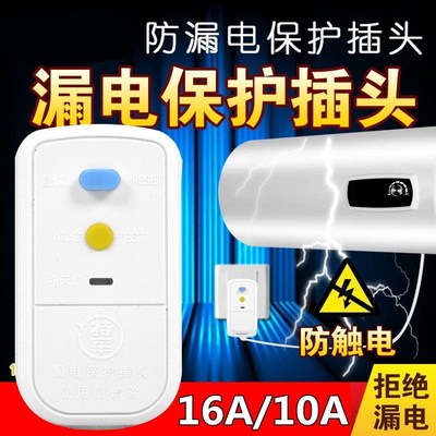 热水器专用c漏电保护器插头家用10安16a插220v带漏保的安全开关线