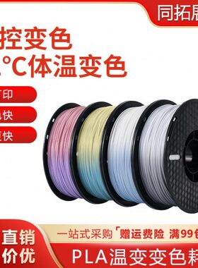 1kgp变色   .mm温753d打印耗材31F变3D打印机耗材°DM1体温la变色