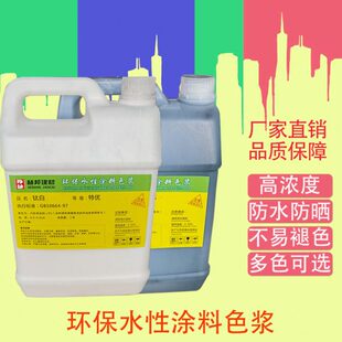 色浆性色精浓度水高内墙性色浆外墙涂料专用水色外墙色精调乳胶漆