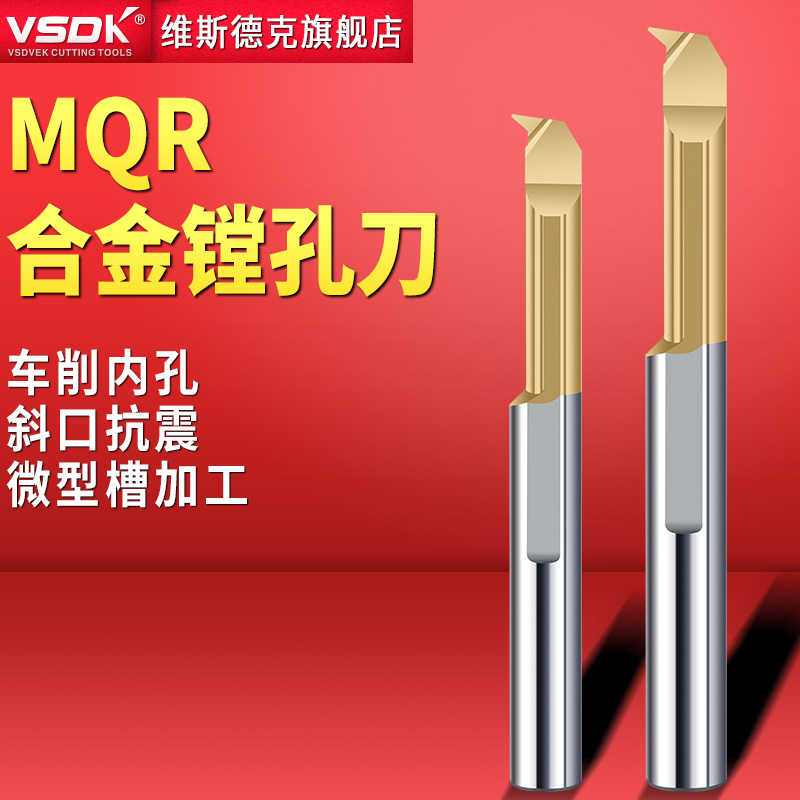 小孔镗刀MQR钨钢i小径仿形车削内孔车刀杆SBQR3/4/5/6/7/8R0.2