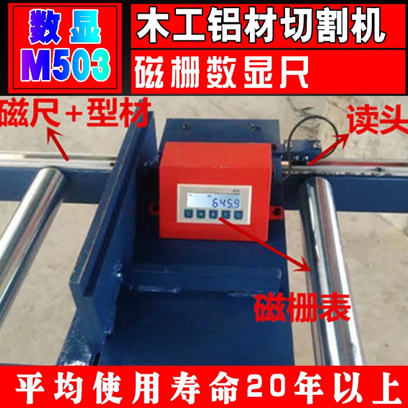 LP02磁栅尺显示器M503数显表铝材切割机托 L托料架M-10磁栅尺数显