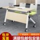 拼接会议桌椅组合教育侧折叠桌构双人翻培训桌多功能可移动长条机