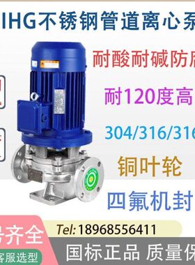 厂IH153-锅炉管道泵冷热水立式不锈钢直G6循环5供B增压家耐腐蚀I