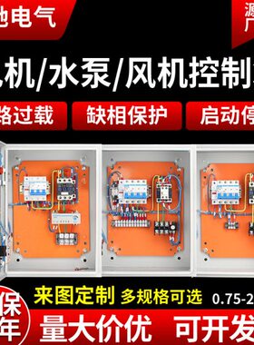 一15/4动启相三一11水泵K风机用W控制箱软50V/备星电机/三角.38/5