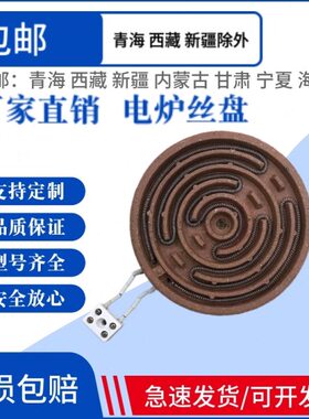 带W0送平盘加热丝00盘加热面丝50-盘发电炉 V3炉盘220热0配件好