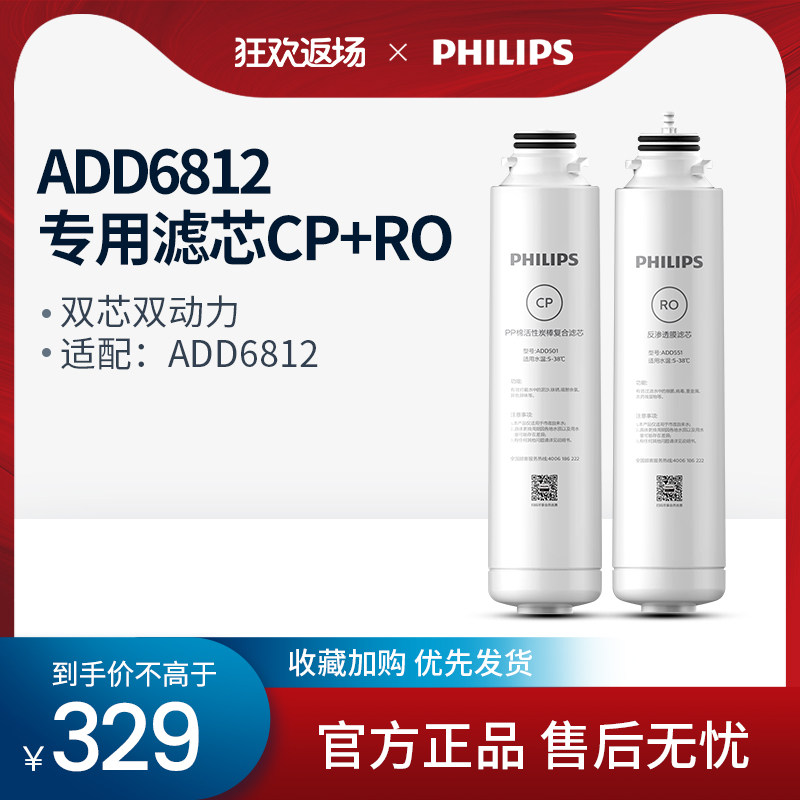 飞利浦净水器净饮机ADD68p13 6812滤芯套装CP+RO滤芯ADD551+ADD50