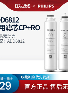 飞利浦净水器净饮机ADD68p13 6812滤芯套装CP+RO滤芯ADD551+ADD50