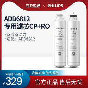 飞利浦净水器净饮机ADD68p13 6812滤芯套装CP+RO滤芯ADD551+ADD50