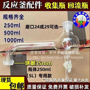 玻璃L回集L收单配件反应釜100反应釜10流L流瓶头回双层50L20
