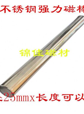 00磁棒不锈钢X25磁棒强力强磁除铁器25mmmm2020不锈钢不锈钢*强力