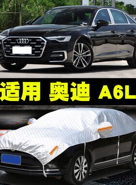 车套防雹隔热罩半身半截奥迪A6L车罩半罩车衣防晒专用冰遮阳车顶