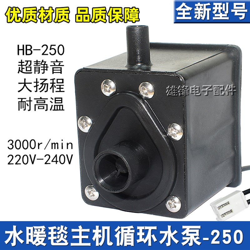 水暖毯循环泵静音HB-25u0马达电热毯主机循环潜水泵用永磁同步电
