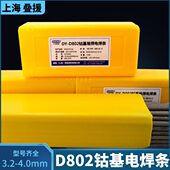 8钴基8A 电焊条叠2钴基堆焊C02钴基 包邮 D3d焊条0上海E援o焊条rC