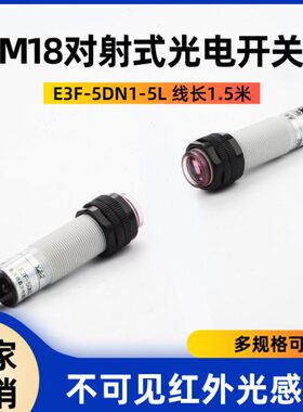 5直流射5L光电开关式D传感器NPN对18N1E3F-常开M-三线红外感应器