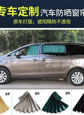 S胖2565 头28es鱼陆尊 2tT汽车窗帘遮阳帘别克GL8车商务专用3t65