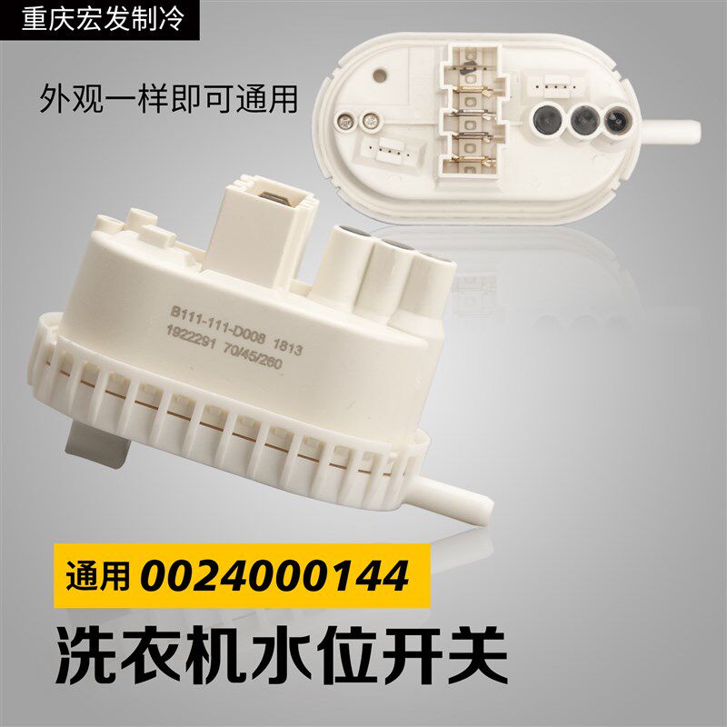适用海尔滚筒洗衣机水位传r感器压力开关0024000144椭圆形水位开