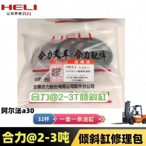 @铁合力叉车配件壳-2.532油缸10248油封修理*倾斜3吨款*尘封包-