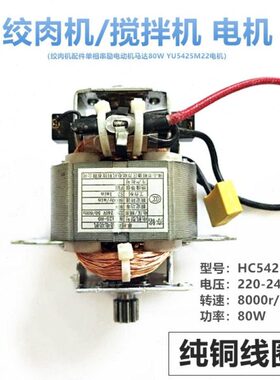 8W0HC 电机05000单绞肉机齿10相串励搅拌机马达-纯铜5428电动机8r