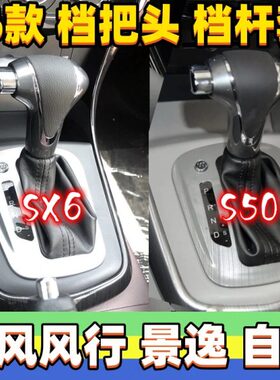 东X0挡套防尘套挂适用650S景逸刹车皮档杆套换风行档把头 风 50SS