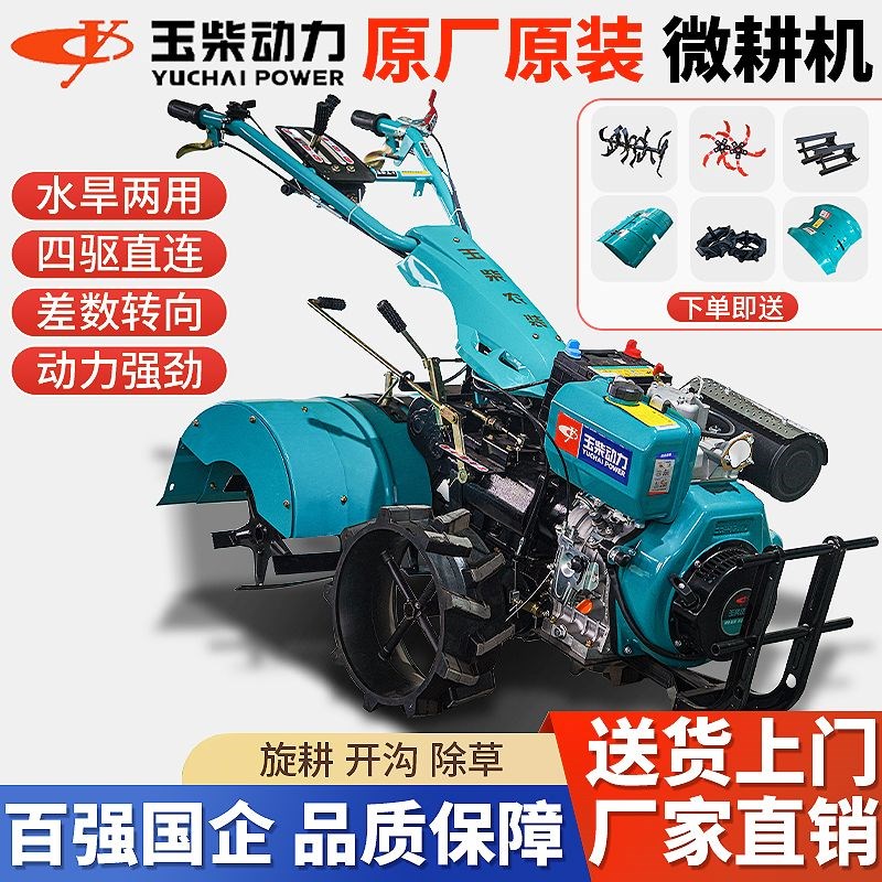 玉柴动力微耕机柴油多功能小型除草旋H耕机多功能果园开沟大直厂