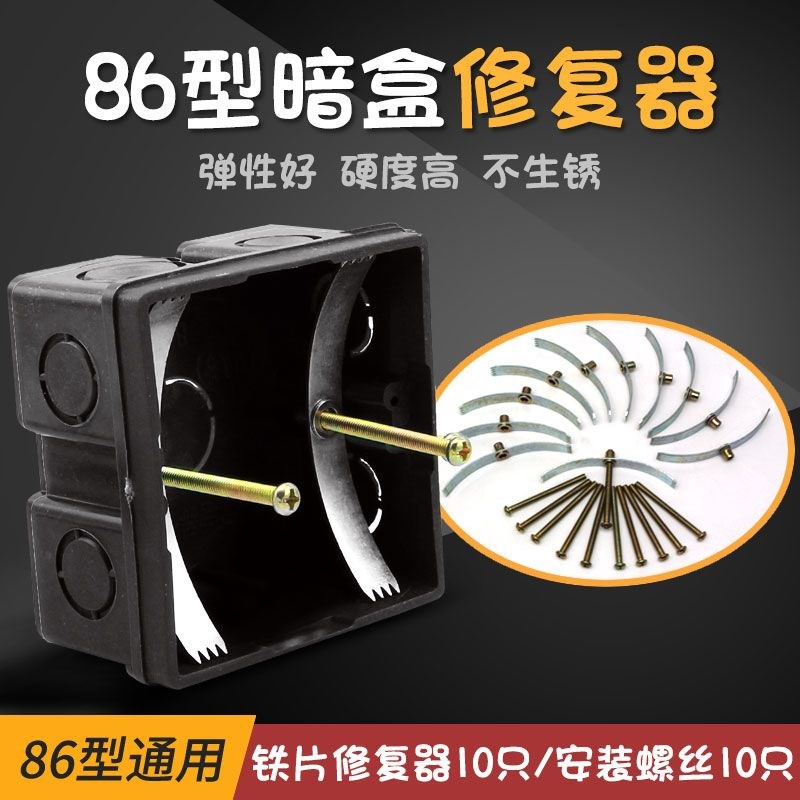 86型暗盒底盒开关修复损坏补救件维修修理修补修S复器卡片式多只