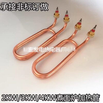 双w加热管4k管v煮面锅  v30U型220弯头煮面炉38k电热 加热棒w