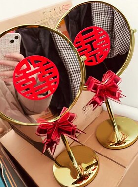 新娘出嫁镜子结婚创意便携台w式红色梳妆镜化妆镜女方嫁妆全套用