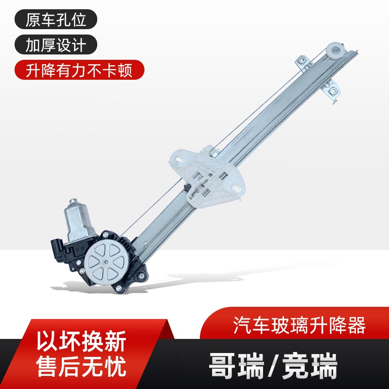 适用于本田哥瑞竞瑞玻璃升降器总成车门电动摇Q机支架电机左前配