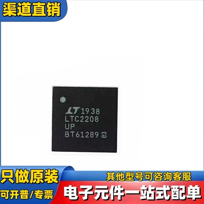 全新原装 LTC2208IUP LTC2208CUP QFN-64-EP(9x9) 模数转换器芯片