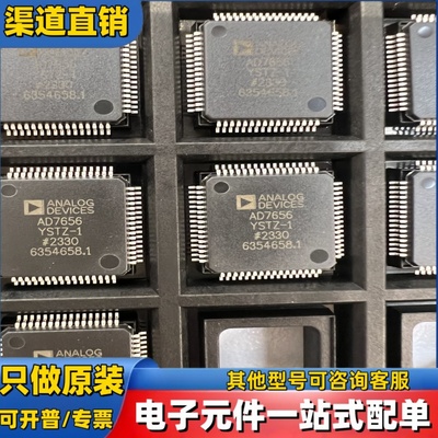全新原装 AD7656YSTZ-1  LQFP-64(10x10)  模数转换芯片ADC