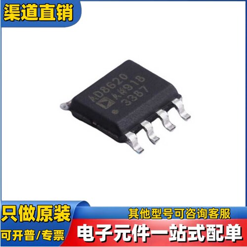 全新原装 AD8620BRZ SOIC-8  FET输入运放