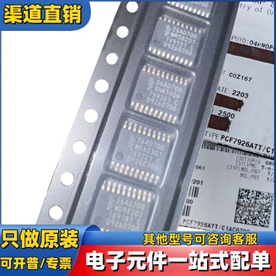 原装 PCF7926ATT/C1AC0700  TSSOP20  RFID模块