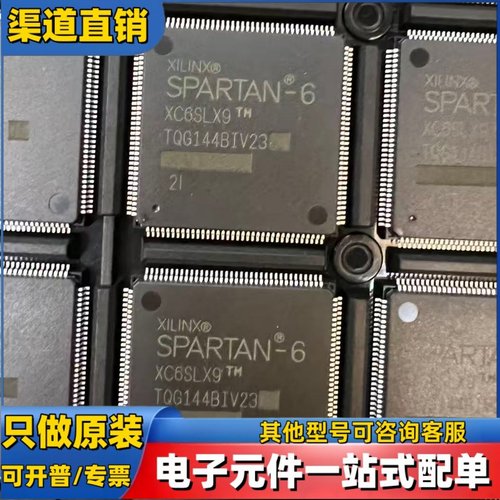 全新原装 XC6SLX9-2TQG144I LQFP-144  可编程逻辑器件