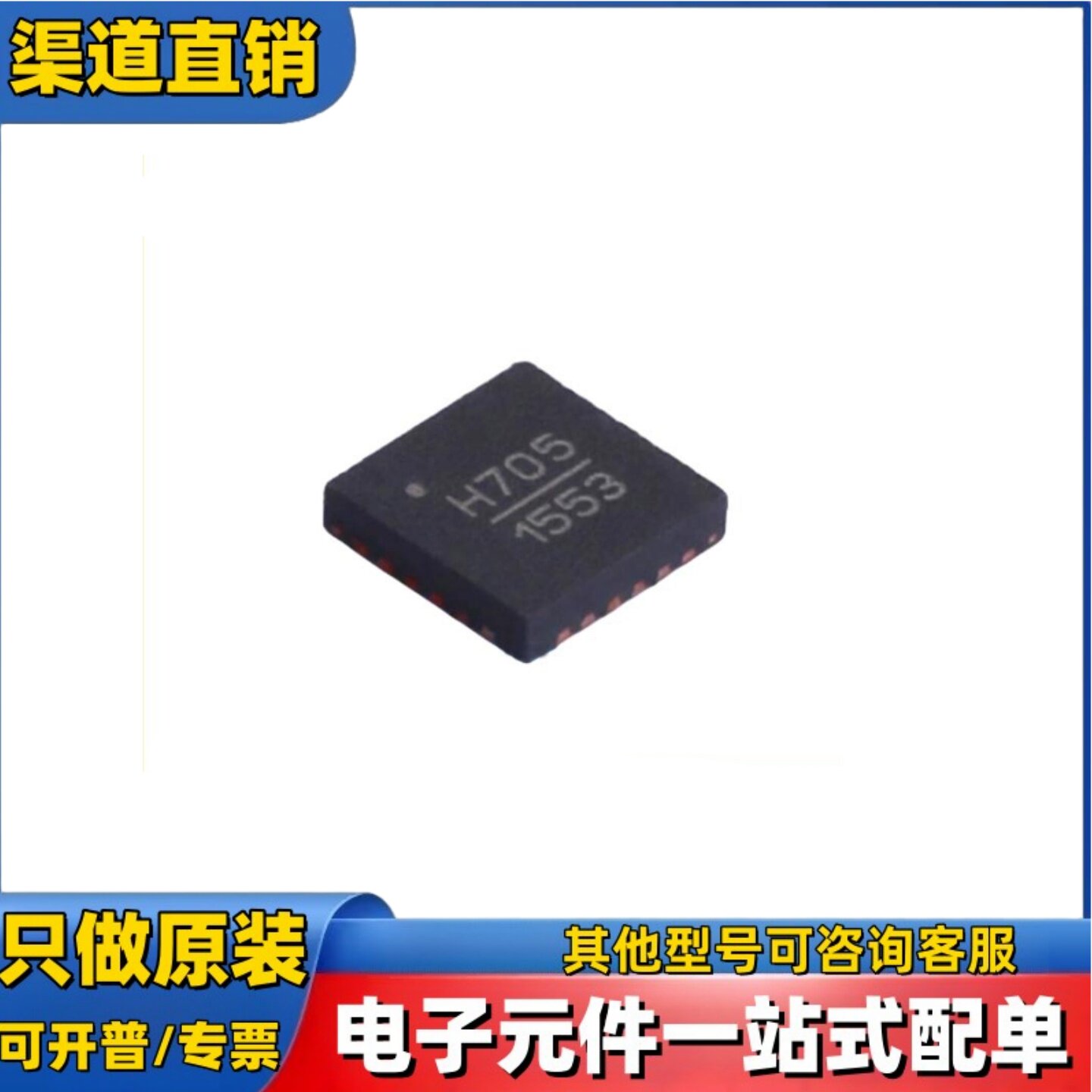 全新原装 HMC705LP4ETR   QFN-24-EP(4x4) F其它IC和模块